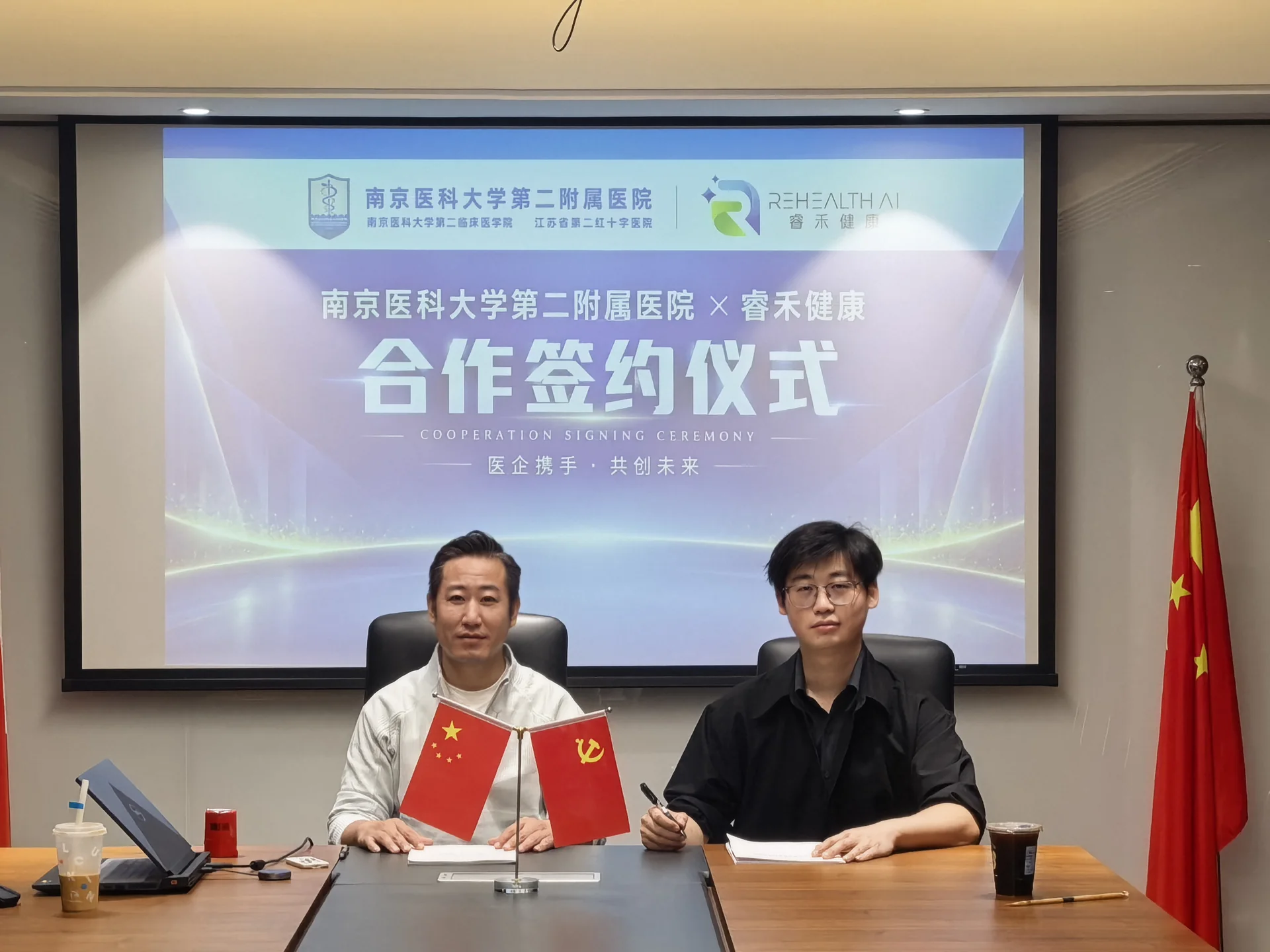 南京医科大学第二附属医院与睿禾健康合作签约仪式现场